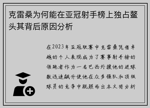 克雷桑为何能在亚冠射手榜上独占鳌头其背后原因分析