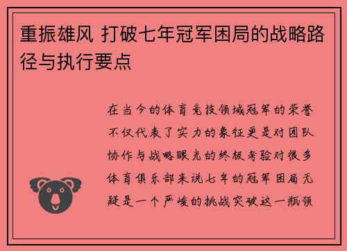 重振雄风 打破七年冠军困局的战略路径与执行要点