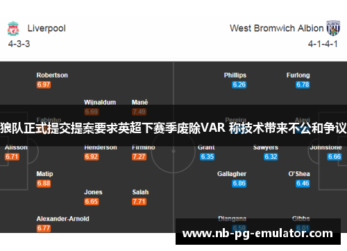 狼队正式提交提案要求英超下赛季废除VAR 称技术带来不公和争议