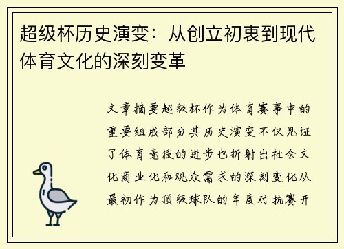 超级杯历史演变:从创立初衷到现代体育文化的深刻变革 超级杯历史演变:从创立初衷到现代体育文化的深刻变革
