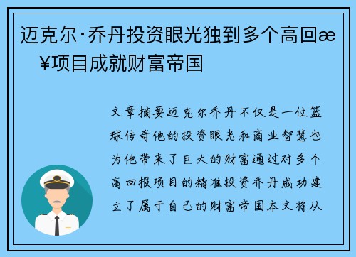 迈克尔·乔丹投资眼光独到多个高回报项目成就财富帝国 迈克尔·乔丹投资眼光独到多个高回报项目成就财富帝国