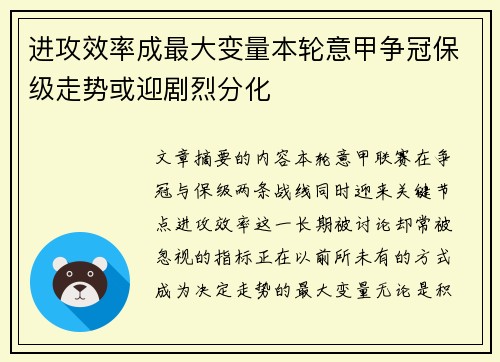 进攻效率成最大变量本轮意甲争冠保级走势或迎剧烈分化 进攻效率成最大变量本轮意甲争冠保级走势或迎剧烈分化