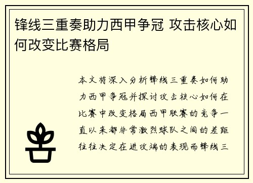 锋线三重奏助力西甲争冠 攻击核心如何改变比赛格局 锋线三重奏助力西甲争冠 攻击核心如何改变比赛格局