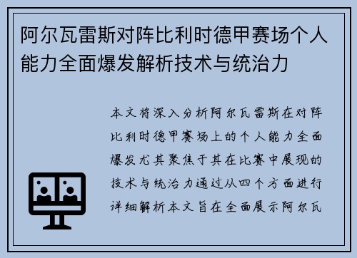 阿尔瓦雷斯对阵比利时德甲赛场个人能力全面爆发解析技术与统治力