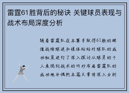 雷霆61胜背后的秘诀 关键球员表现与战术布局深度分析 雷霆61胜背后的秘诀 关键球员表现与战术布局深度分析