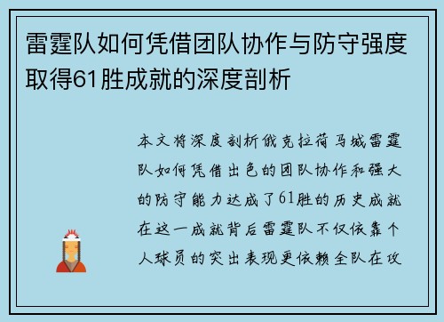 雷霆队如何凭借团队协作与防守强度取得61胜成就的深度剖析 雷霆队如何凭借团队协作与防守强度取得61胜成就的深度剖析