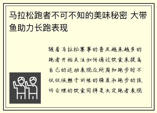 马拉松跑者不可不知的美味秘密 大带鱼助力长跑表现 马拉松跑者不可不知的美味秘密 大带鱼助力长跑表现