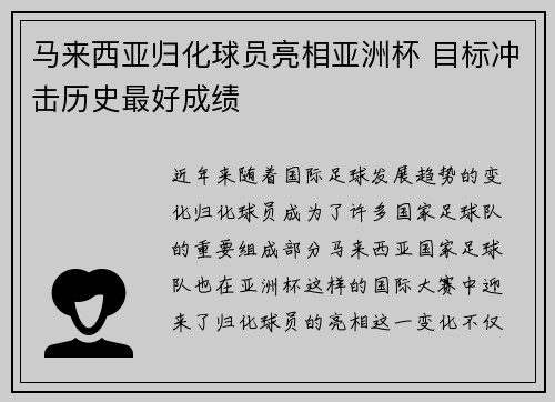 马来西亚归化球员亮相亚洲杯 目标冲击历史最好成绩 马来西亚归化球员亮相亚洲杯 目标冲击历史最好成绩